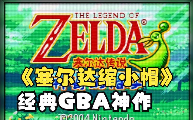 gba缩小帽ROM