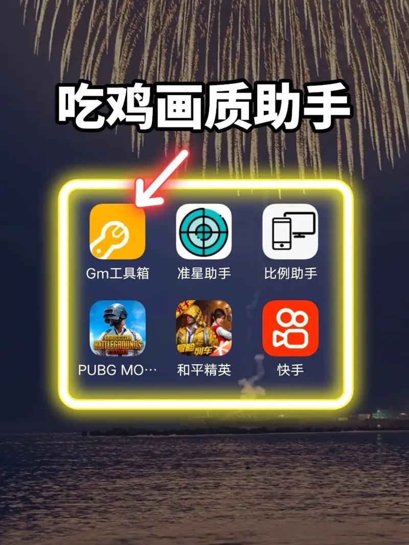 吃鸡画质流畅助手