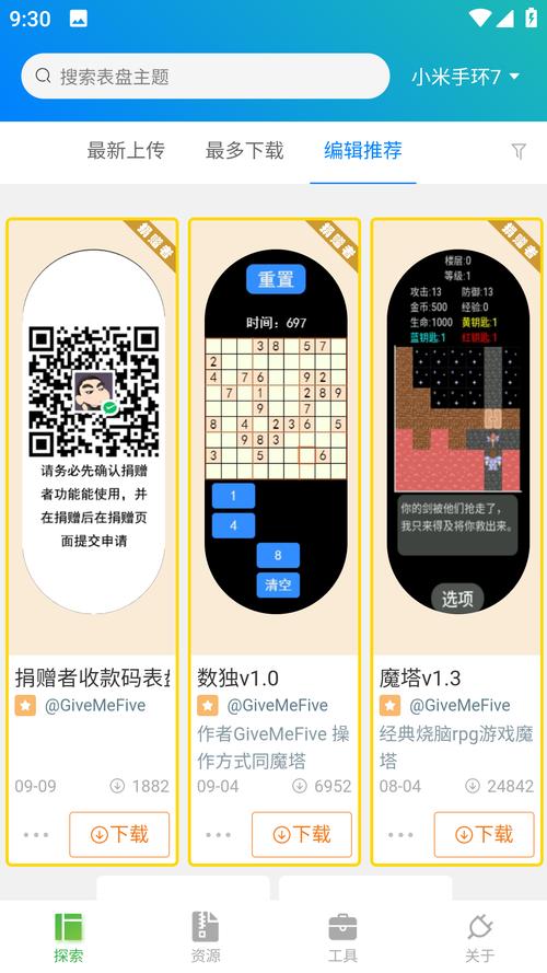 米坛社区官网表盘自定义工具