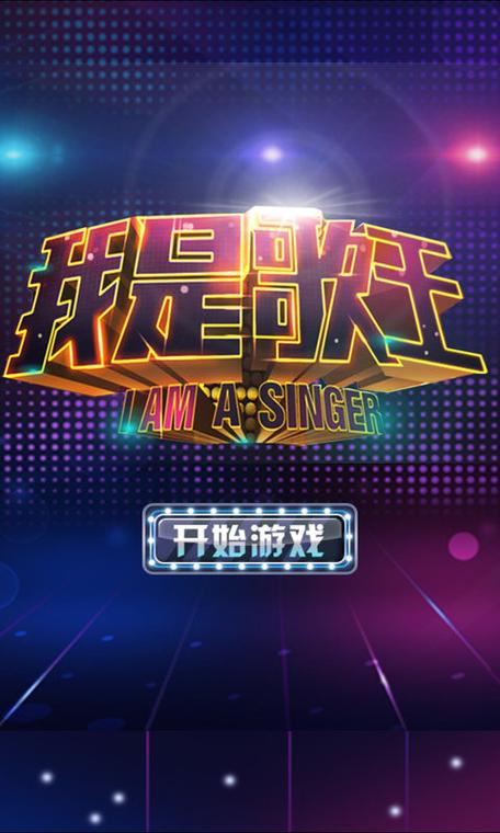 我是歌王红包版