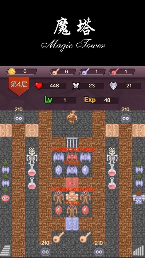 魔塔手机游戏