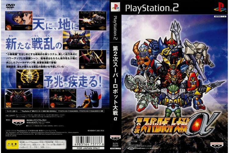 机器人大战α汉化版