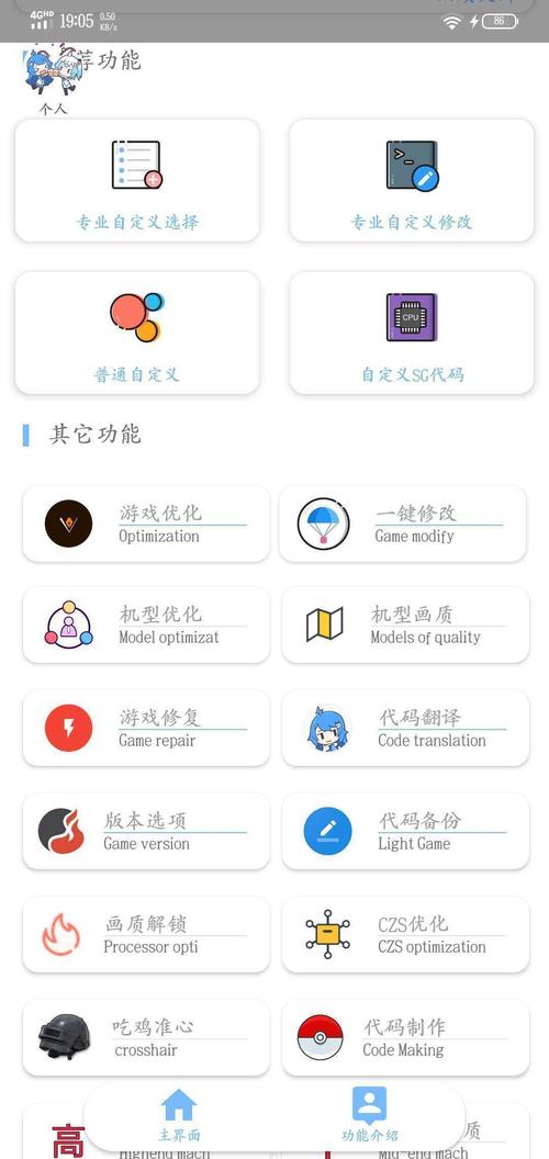 画质大师2.0和平精英v2.0