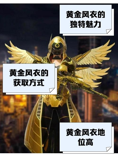 和平精英黄金风衣美化包v1.0