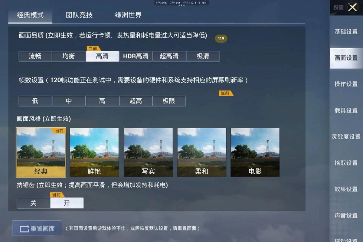 和平精英画质大师120帧一键解锁2.0