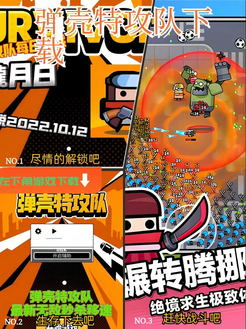 蛋壳攻坚队破解版