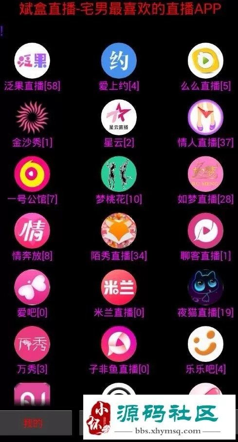 最新直播聚合盒子