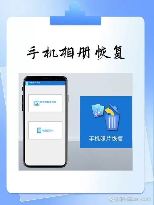 手机相册深度恢复