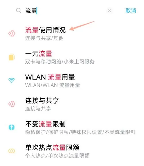小米手机怎么同步流量数据