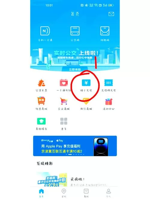 老年公交卡怎么在手机上充值