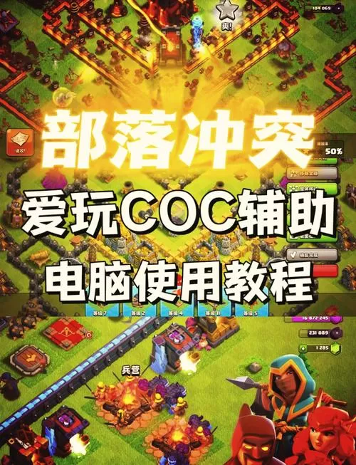 部落冲突脚本辅助免费,苹果版的