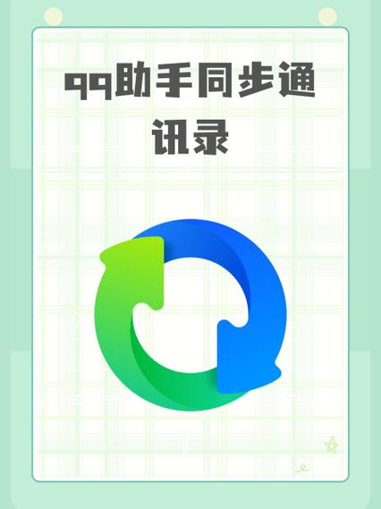 qq同步助手怎么同步电话号码