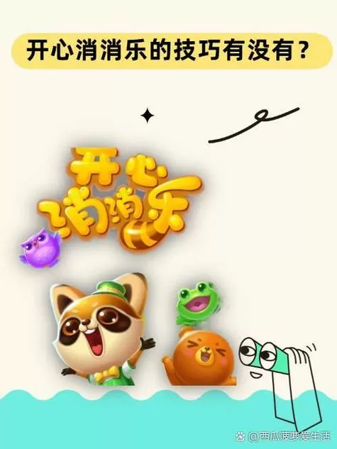 开心消消乐有人通关吗