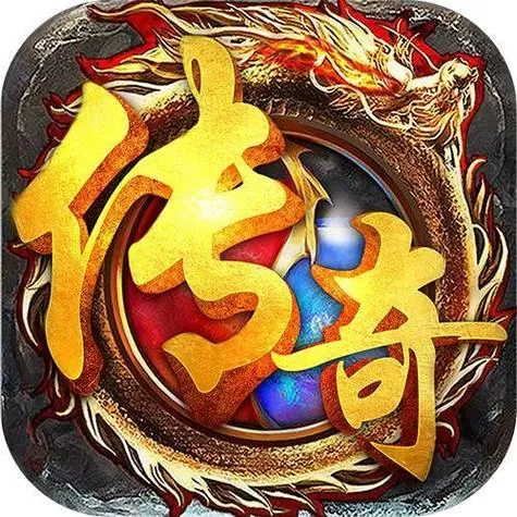 传奇破解版无限钻石版