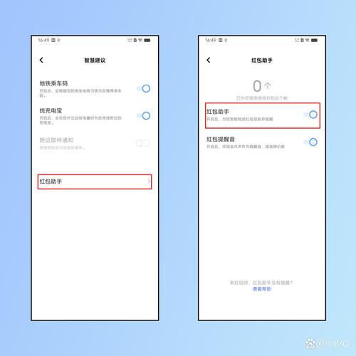 vivo手机怎么关闭红包提醒功能设置