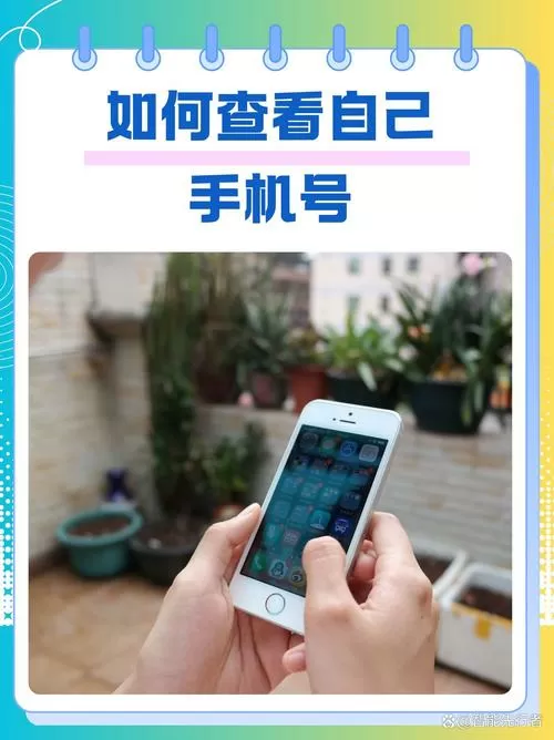 怎么查自己的手机号码