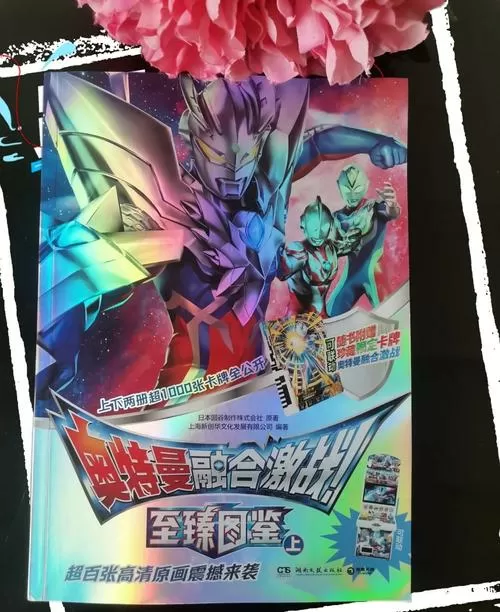 奥特曼融合激战图鉴