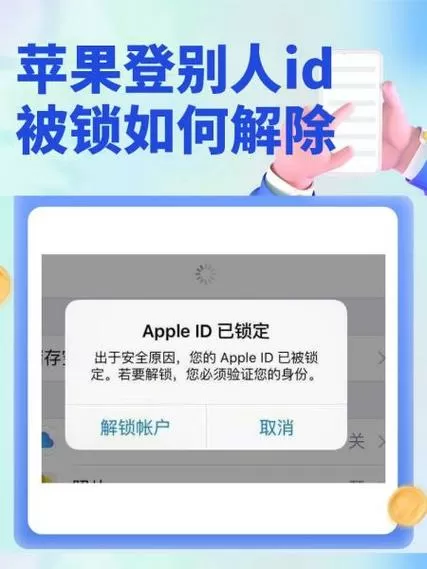 别人登我id怎么解除