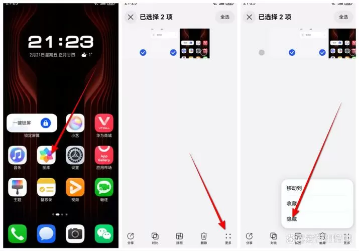 华为手机怎么打开隐藏相册照片