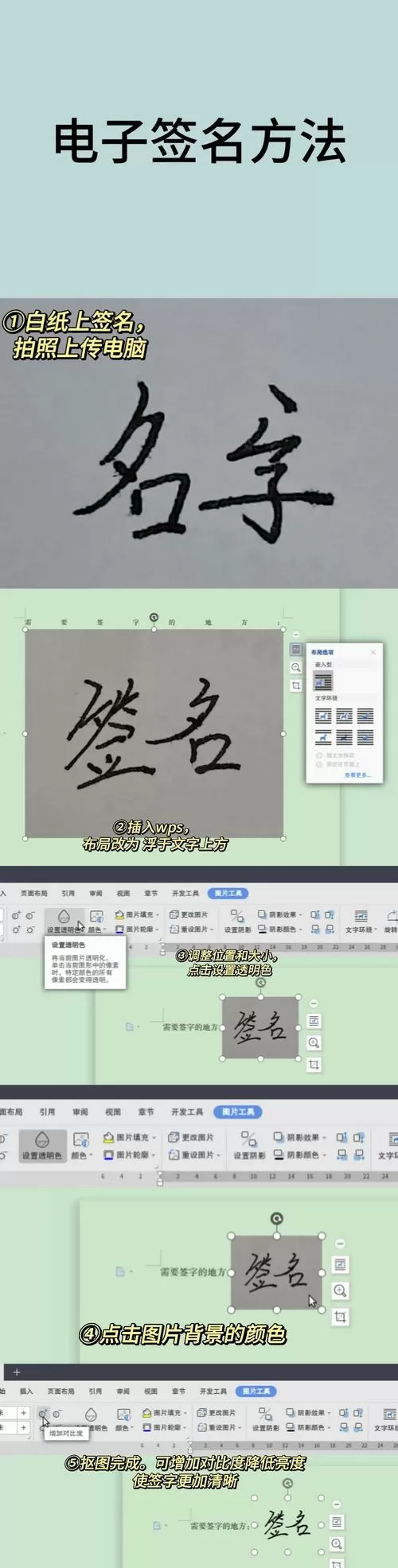 电子版本人签字怎么弄