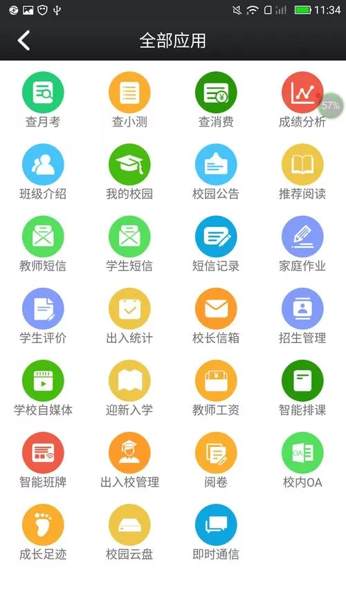 手机校园网破解