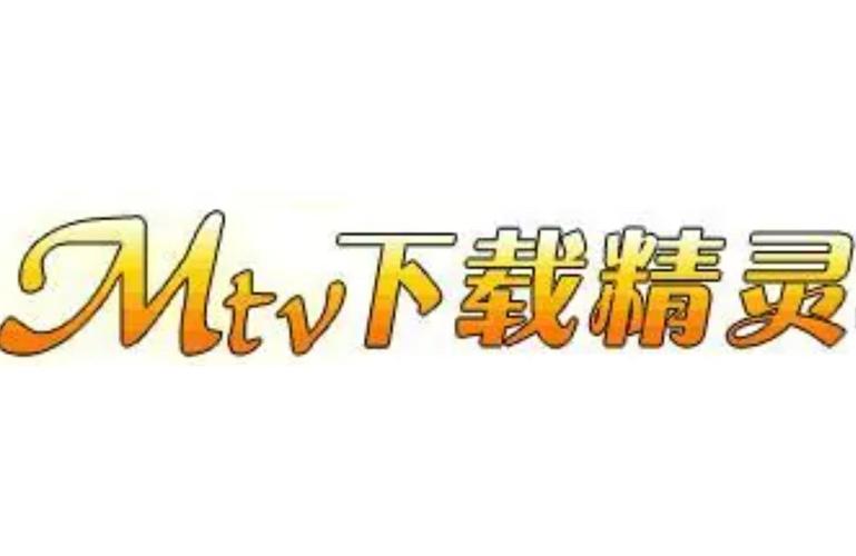 MTV分享精灵