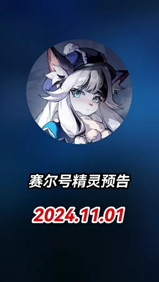 4399赛尔号什么时候停服