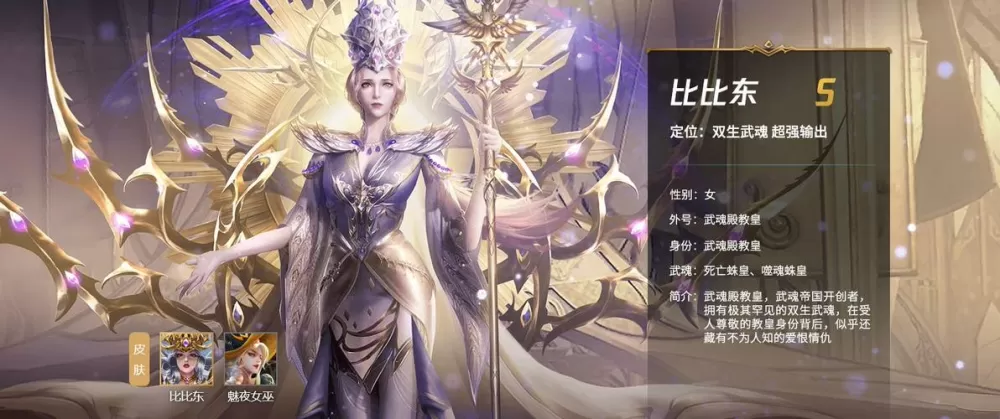 斗罗大陆(比比东篇)游戏