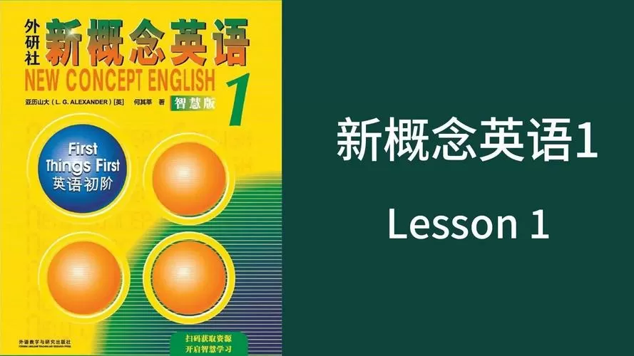 旧版新概念第一册