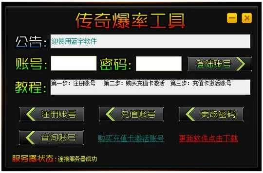 传奇爆率修改器