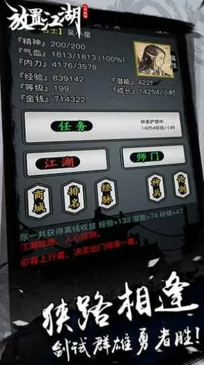 放置江湖无限潜能单机破解版