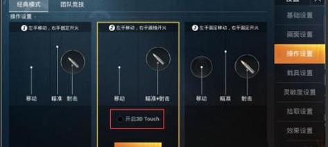 吃鸡点屏幕自动开枪怎么解决