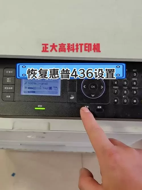 惠普打印机强制恢复出厂