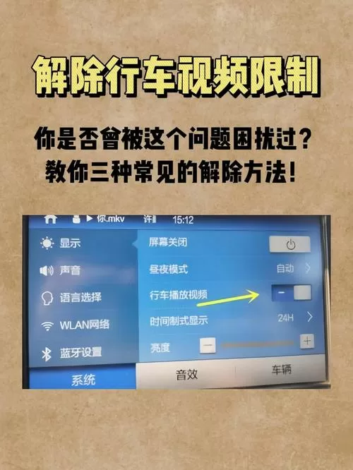 奥德赛怎么解除行车视频限制