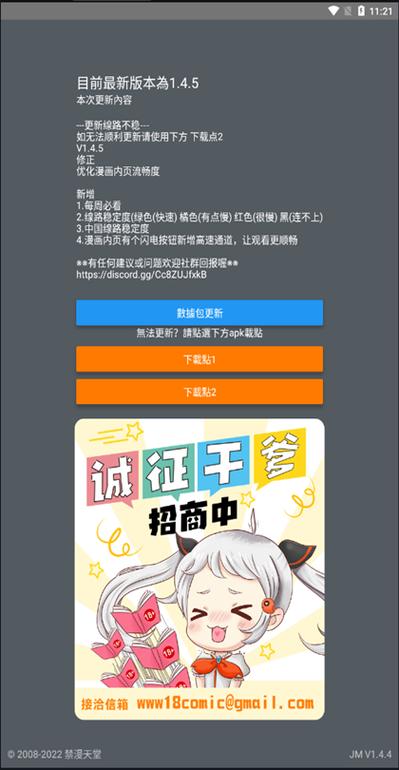jmcomicronmic20最新官方版