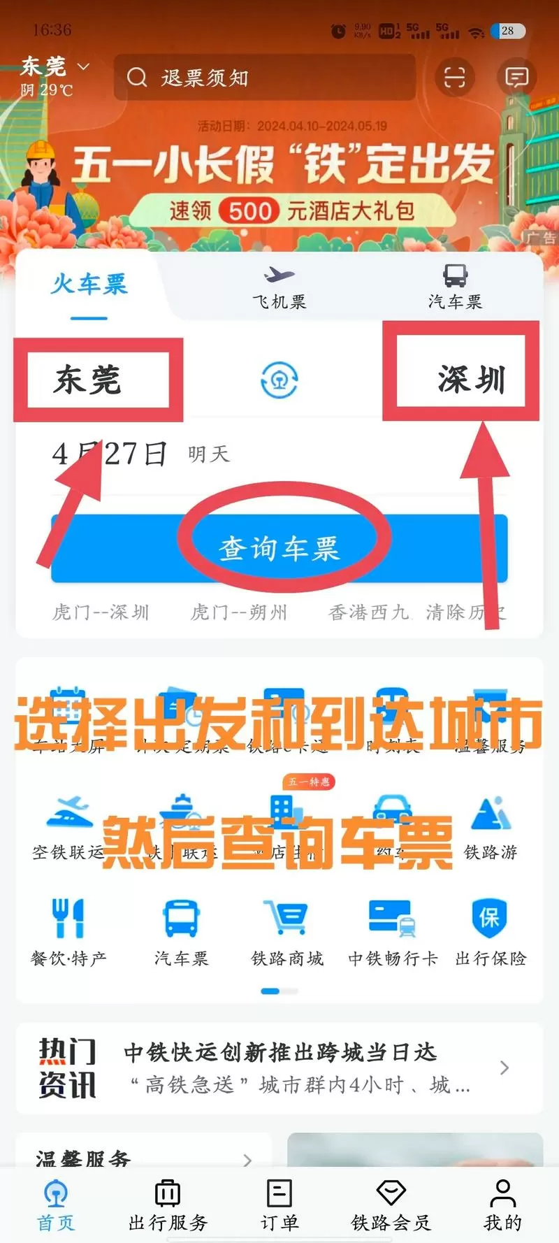 城轨票网上订票在哪订