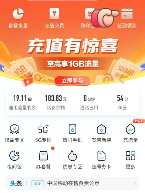 移动签到送流量不见了