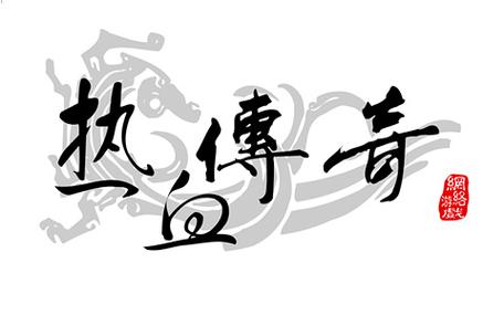 热血传奇pc端单机版下载