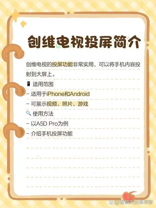 创维电视投屏设置教程
