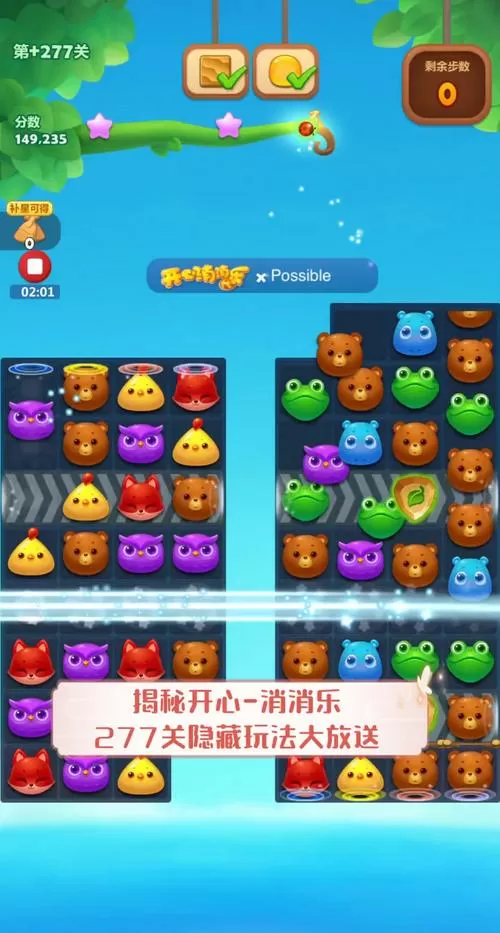 开心消消乐隐藏关第278关怎么过