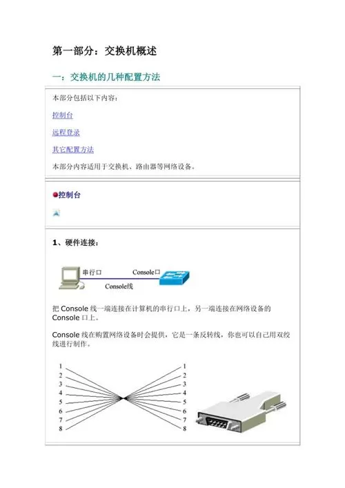 锐捷交换机怎么查看配置