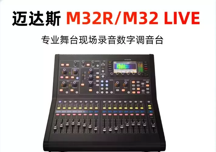 m32调音台平板软件