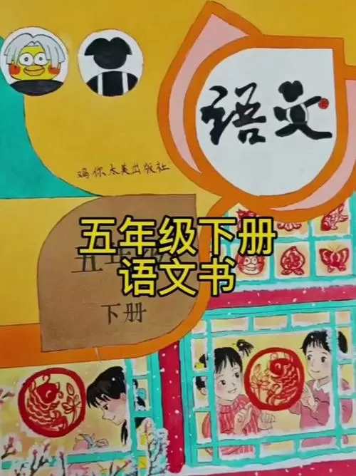 五年级下册语文课外书