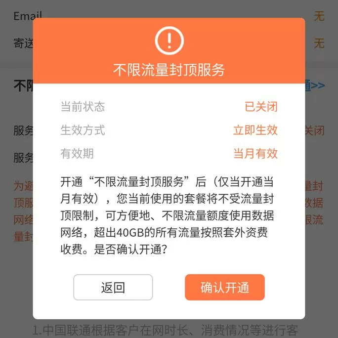 联通流量限流怎么恢复