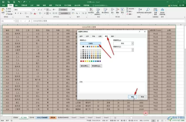 表格里有底色怎么消除