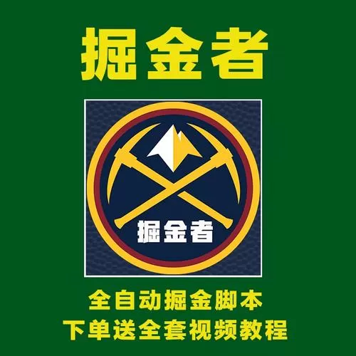 手机掘金全自动脚本下载