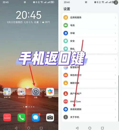 华为手机怎么显示返回键怎么设置