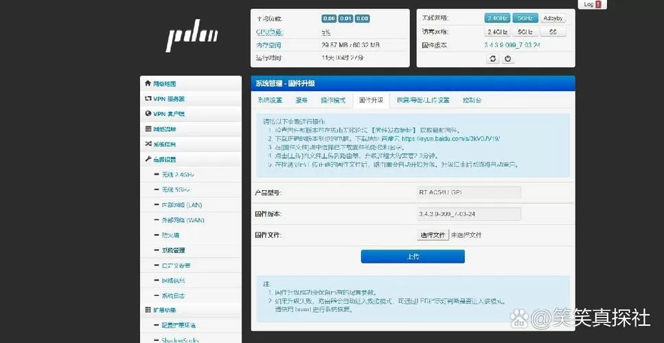 斐讯K2刷华硕固件