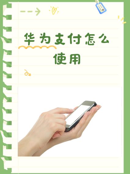 华为支付怎么用余额付款