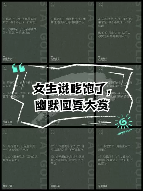 女生说吃了怎么回复